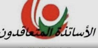 *لجنة متعاقدي اللبنانية شكرت كرامي والحشيمي على موقفهما الداعم للتفرغ*