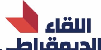 *اللقاء الديموقراطي” ينعى النائب السابق انطون سعد*