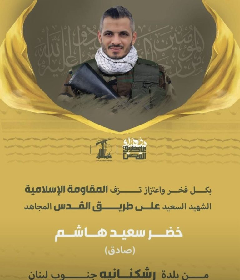 *بالصورة ؛ حزب الله’ ينعي الشهيد’ خضر سعيد هاشم  الذي استهدف بمسيرة إسرائيلية’في رشكنانيه صور*