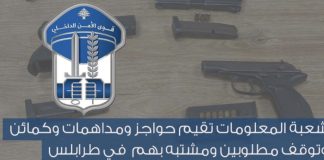 *توقيف مطلوبين ومشتبه بهم في طرابلس*