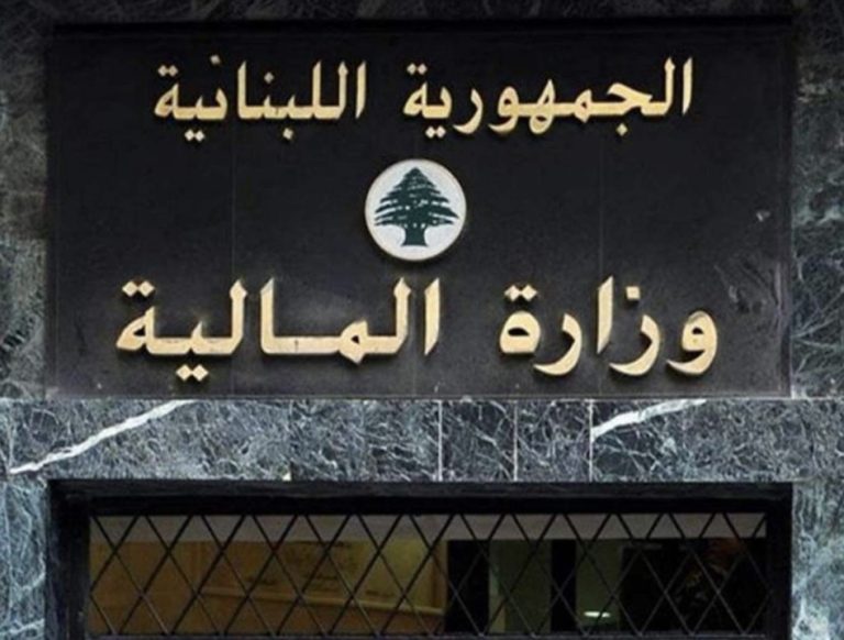 *قرار هام من “المالية” ماذا جاء فيه*