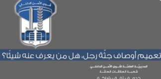 *تعرّض لحادث صدم في محلّة طبرجا ، وقوى الأمن تعمم أوصاف الجثّة’، هل من يعرف عنه شيئًا؟*