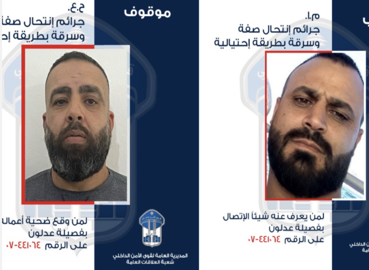 *ينتحلان صفة أمنية أو حزبية ويسرقان ما توفّر لهما*