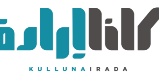 إخبار أمام النيابة العام التمييزية ضدّ منظمة “كلنا إرادة”