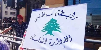 رابطة موظفي الادارة العامة: التوافق على ورقة مطلبية موحدة لتحسين الوضع المعيشي للموظفين