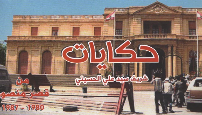 qaser mansour - wouzara