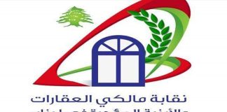 نقابة المالكين ردا على المستأجرين القدامى: قانون الموجبات والعقود هو الفيصل بيننا