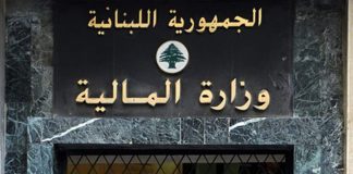 مستشار متمرّد…أقوى من الوزير… ماذا يحدث في وزارة المالية؟