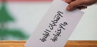 20 مرشحا بلديا و57 اختياريا حصيلة اليوم الأول للترشيحات للانتخابات البلدية والاختيارية في قضاء صور