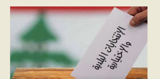 فوز 8 مجالس بلدية بالتزكية في الشوف هذه اسماؤها