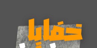 خفايا واسرار في الكواليس !