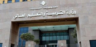 تعرفوا على تعديل الرسوم الجديدة من قبل وزارة التربية