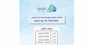 “مياه الجنوب” دعت المشتركين إلى تسديد رسوم الـ2025
