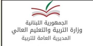 وزارة التربية تنفي تصريحات منسوبة للوزيرة كرامي حول لقاء بعبدا
