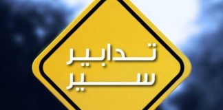 تدابير سير في نفق المطار..إليكم التفاصيل