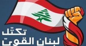 “لبنان القوي” طالب الحكومة بإطلاع اللبنانيين على حقائق النزوح السوري