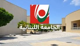 الأساتذة المتعاقدون بالساعة في الجامعة اللبنانية يعلنون الإضراب التحذيري لفترة أسبوع ابتداء من غد الاثنين 7 نيسان