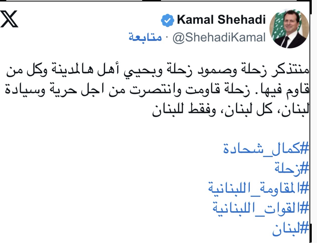 *شحادة يستذكر حرب زحلة: نُحيي أهل المدينة وصمودها*