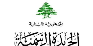 نشر قانون رفع السرية المصرفية في الجريدة الرسمية