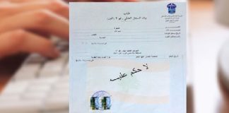 استثنائياً… تمديد العمل في مكاتب السّجل العدلي