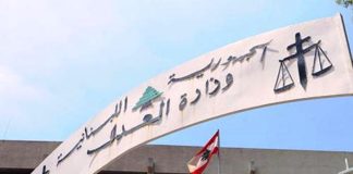 بعد حادثة قصر عدل بعبدا… تعميم صارم في قصر عدل النبطية