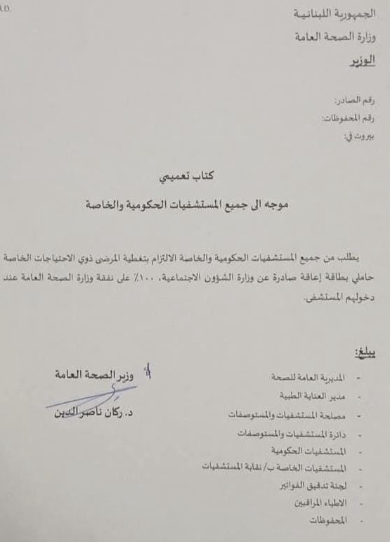 *بالصورة : كتاب مهم من وزير الصحة للمستشفيات*