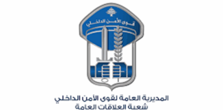 قوى الامن: توقيف مروج للمخدّرات في شارع مار مخايل- محلّة النّهر