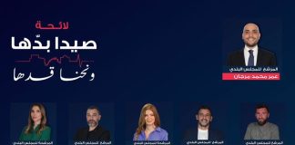 حزب الله يصدر تكليفاً شرعياً لدعم لائحة “صيدا بدها ونحنا قدها”