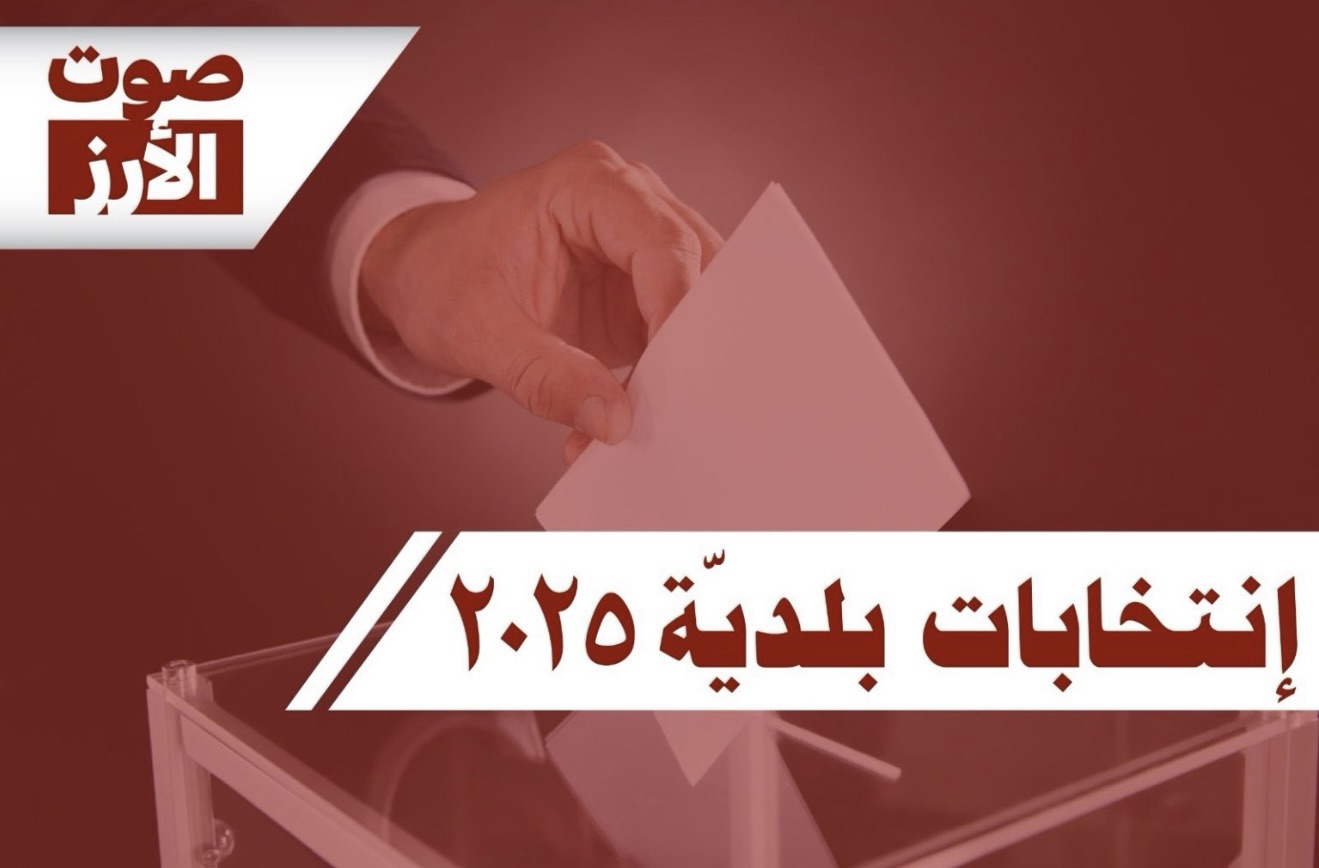 رؤساء الأقلام ومساعدوهم قي صور بدأوا بستلم صناديق الاقتراع و31 بلدية فازت بالتزكية