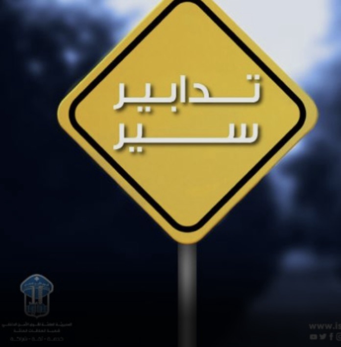 *تدابير مرورية جديدة على أوتوسترادي حالات وعمشيت باتجاه المدفون بسبب أعمال صيانة*