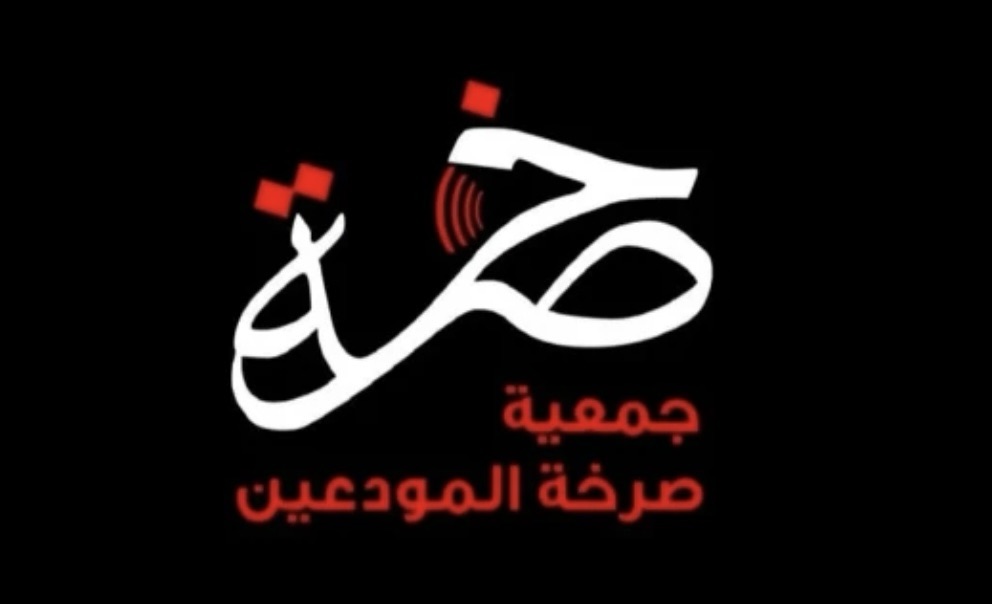 *اعتصام لـ “صرخة المودعين” امام مصرف لبنان*