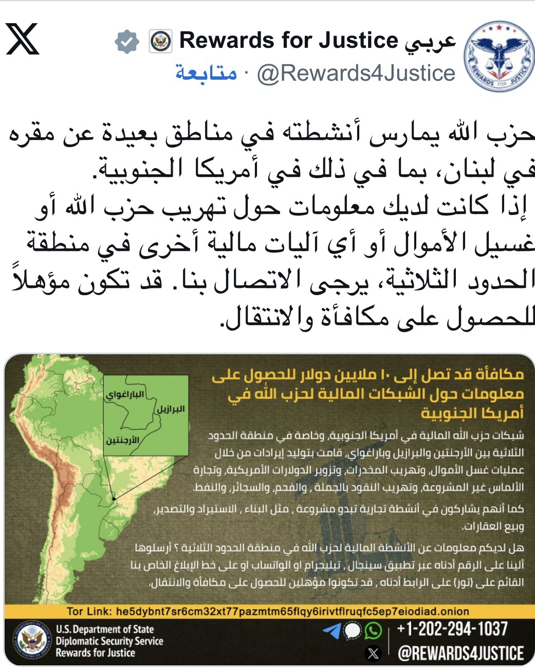 * بالصورة برنامج أميركي يعرض ملايين الدولارات مقابل معلومات عن شبكات حزب’ الله’ المالية*