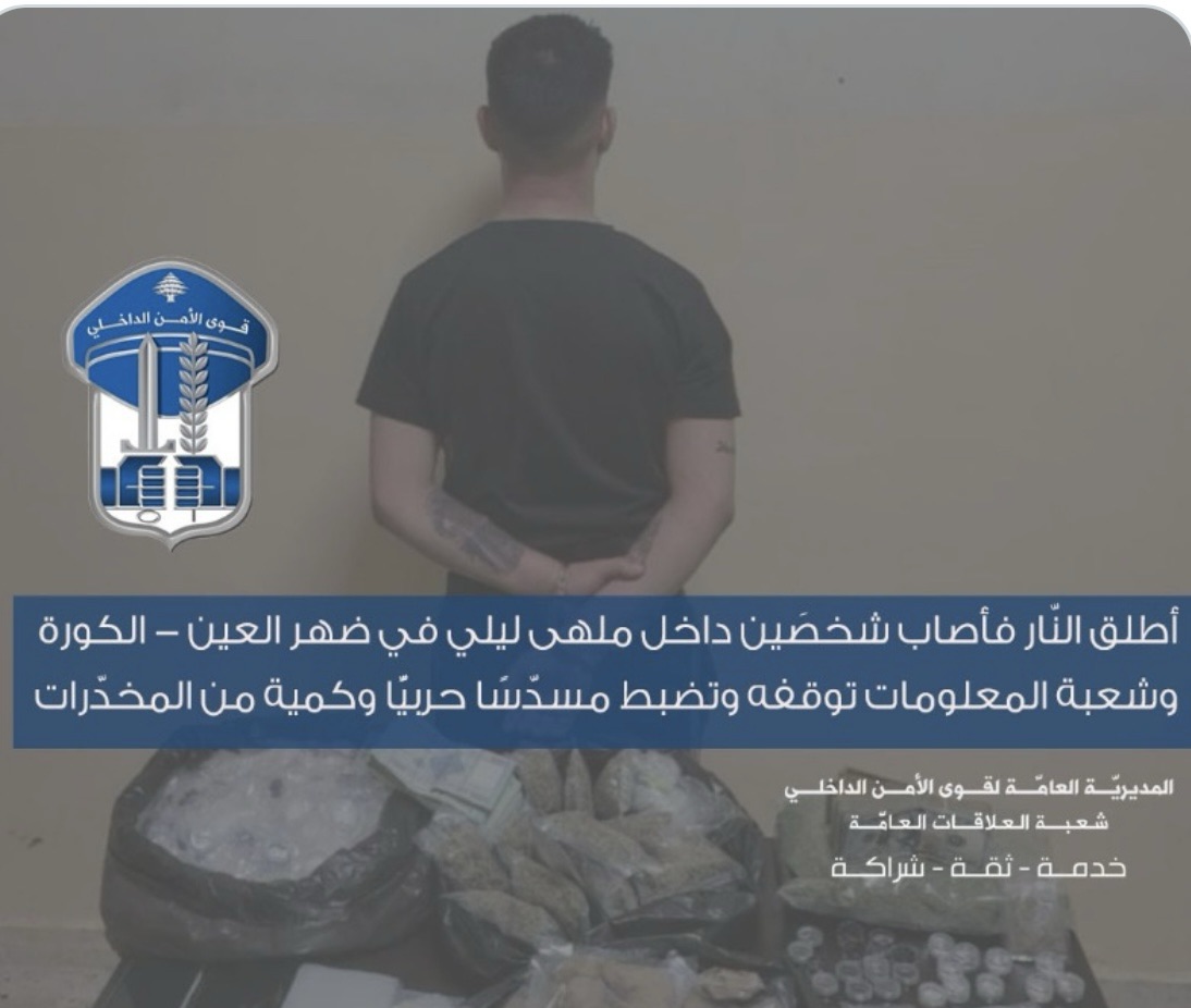 *القبض على مطلق النار أمام ملهى ليلي في الكورة*