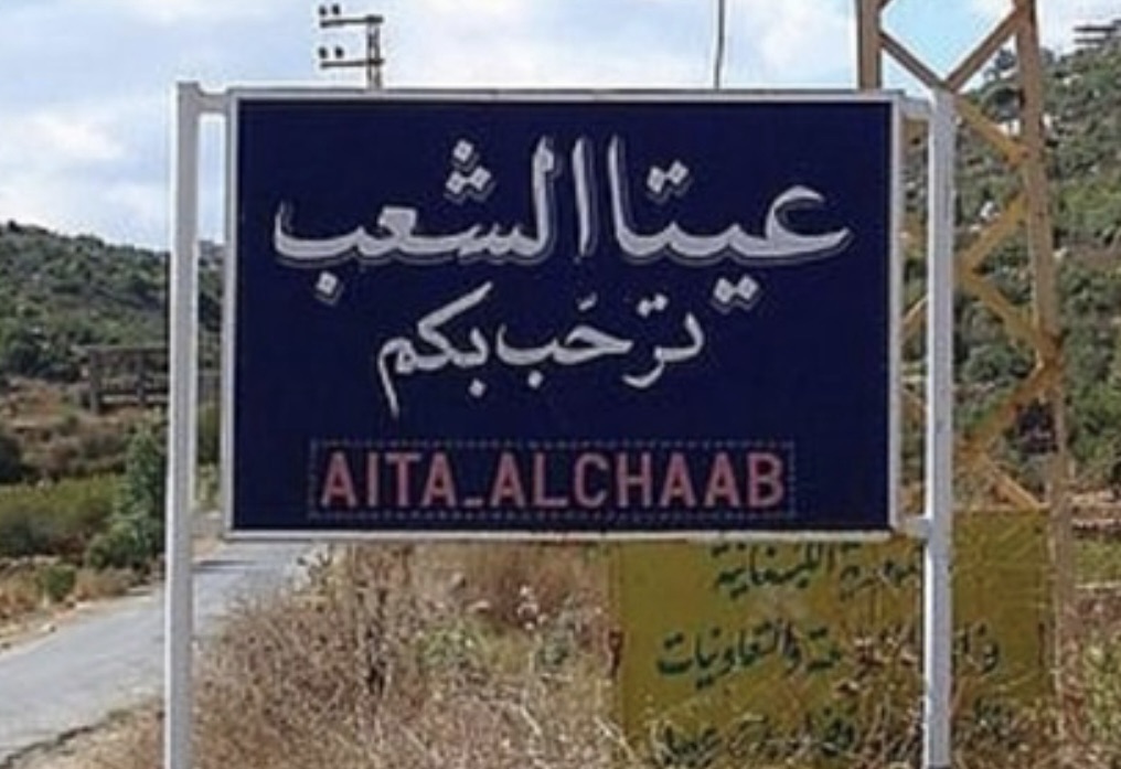 *في عيتا الشعب: مسيرة’ ترمي قنبلة!*