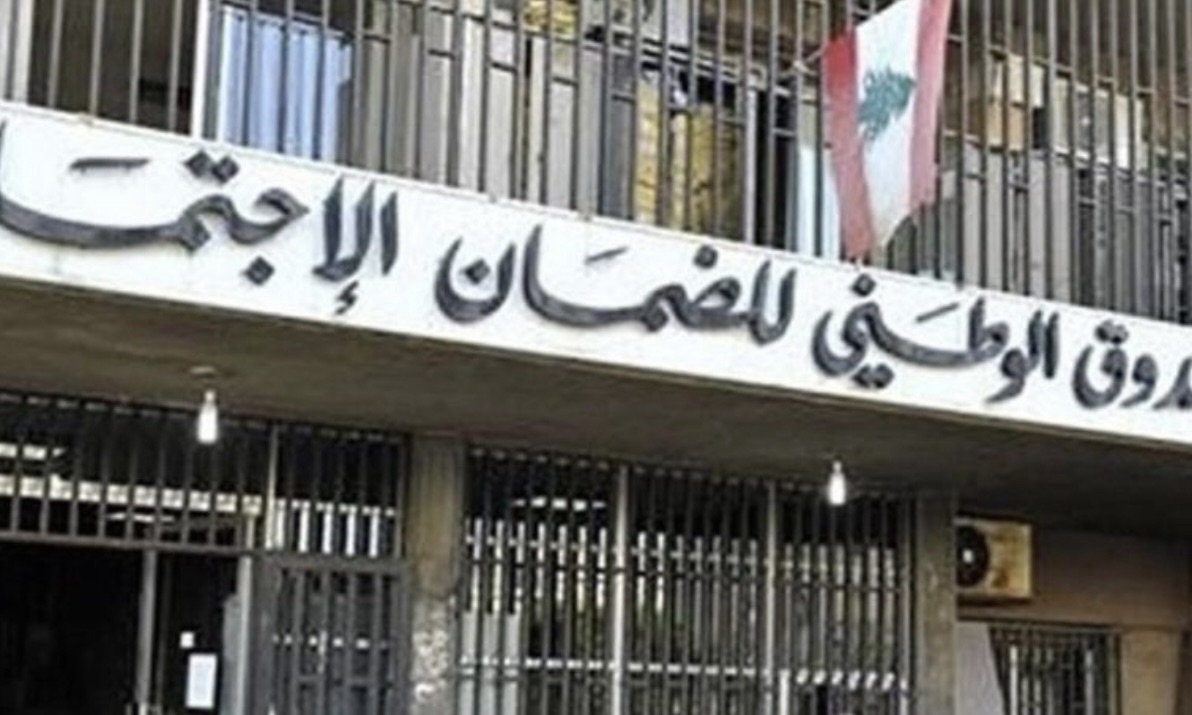 *الضمان الاجتماعي يضخ 48 مليار ليرة لتسديد مستحقات الجراحات المنقذة للحياة ويشدد على الالتزام بالتعرفات*