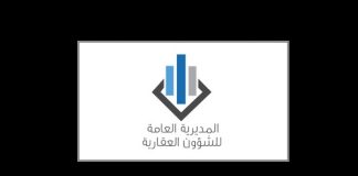 بيان من المديرية العامة للشؤون العقارية… هذا ما جاء فيه