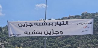 تقدم لائحة “سوا لجزين” المدعومة من التيار الوطني الحر والنائب السابق ابراهيم عازار والنتائج حتى الساعة تشير إلى فوزها بكامل المقاعد