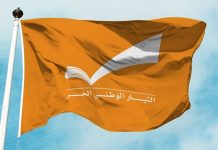 “الوطني الحر”: نؤيّد كل إجراء قانوني وقضائي لملاحقة المتهمين بإختلاس أموال مصرف لبنان