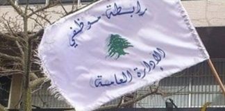 موظفو الإدارة العامة: نرفض تحميلنا أعباء الانتخابات