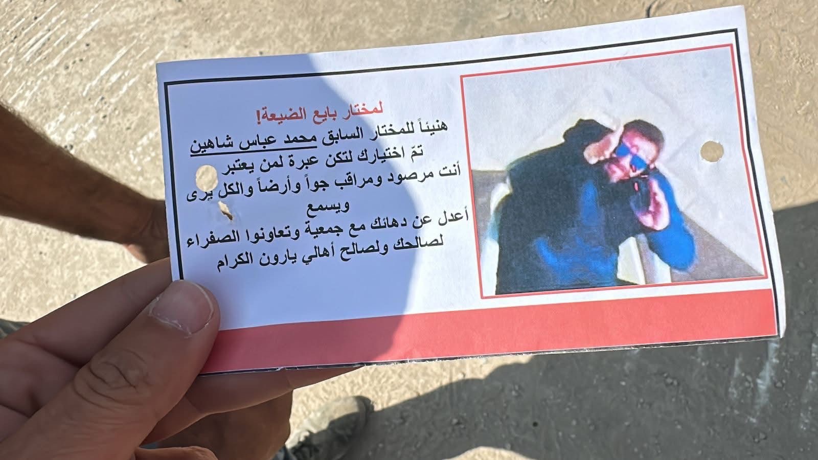 يتم التداول عبر وسائل الاعلام منشورات من الاحتلال لمختار يارون: أنت مرصود ومراقب جواً وأرضاً.. اعدل عن دهائك