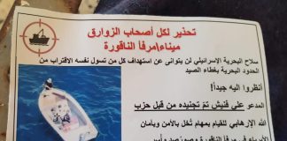 العدو الإســــــرائيلي عمل على القاء منشورات يحذر فيها الصيادين في منطقة الناقورة