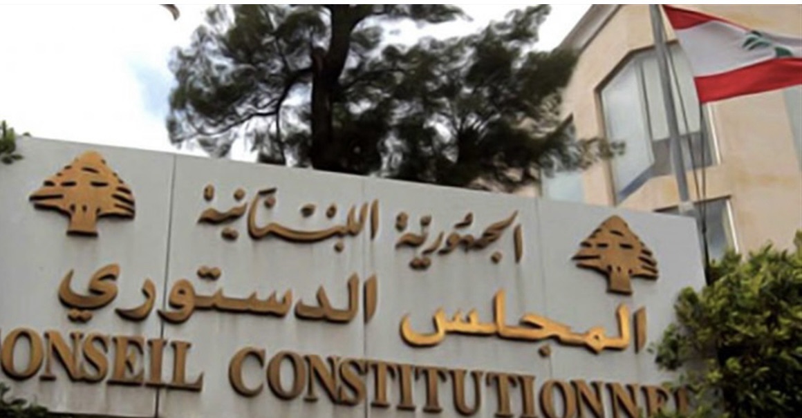 *المجلس الدستوري يلغي قانوني تسوية أوضاع المفتشين وضباط الأمن العام المتقاعدين*