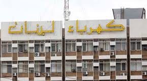 “كهرباء لبنان”: قطع التيار لإنشاء مخرج جديد في بطرماز- نمرين وبخعون