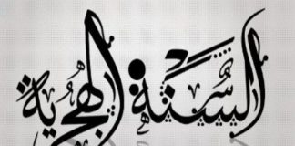 مذكّرة بالإقفال لمناسبة رأس السنة الهجرية