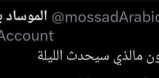 الموساد الإســرائيلي عبر منصة X ينشر :