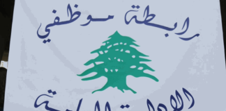 تجمع موظفي الإدارة العامة اعلن التوقف عن العمل يومي الخميس والجمعة