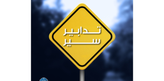 تدابير سير في بكفيا تزامنا مع اقامة سباق تسلّق الهضبة الثاني