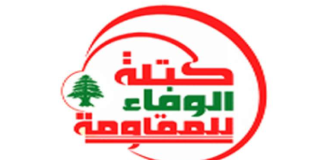 “الوفاء للمقاومة” دعت لحفظ وحدة سوريا وشعبها: جلسة مساءلة الحكومة كشفت المساحة الكبرى للتفاهمات اللبنانية