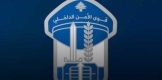 تحديد موعد ومكان إجراء المباراة الخطيّة للمرشحين للتطوع في “قوى الأمن”