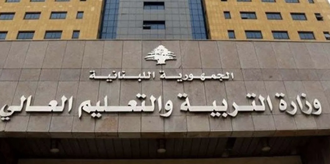 *وزارة التربية تعمّم رقم الخط الساخن للاستفسار عن الامتحانات الرسمية: 01772050*